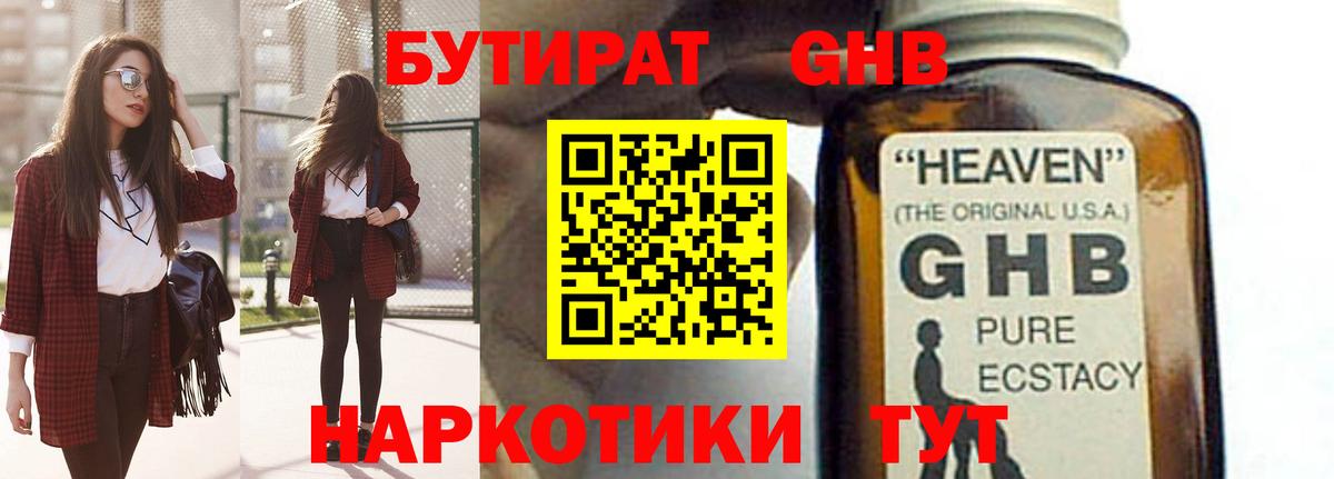 БУТИРАТ оксибутират Тихвин