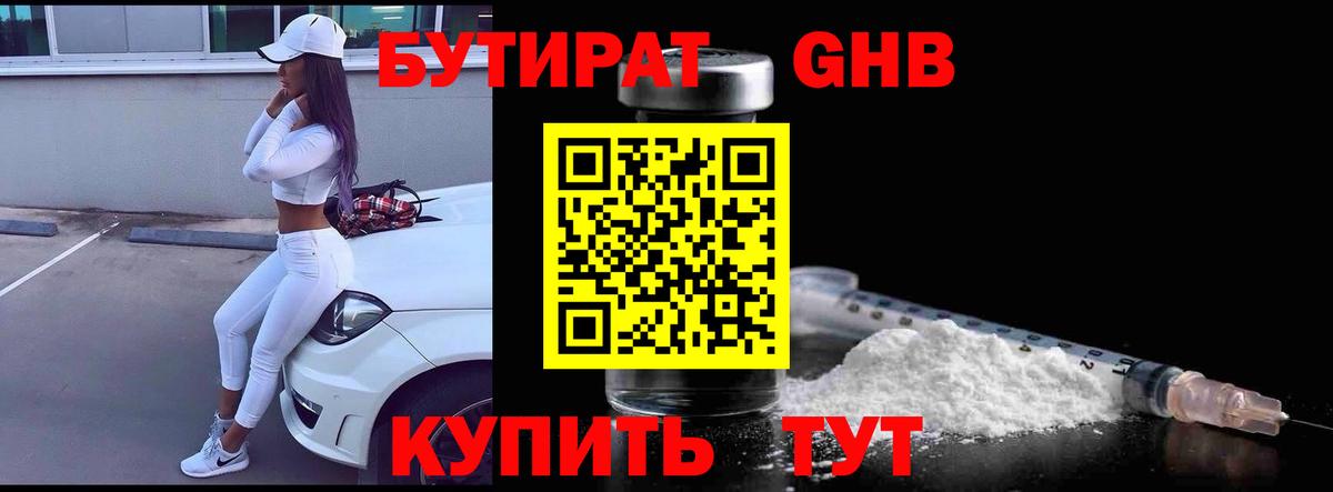 БУТИРАТ BDO 33%  Вход с VPN  БУТИРАТ  Тихвин 