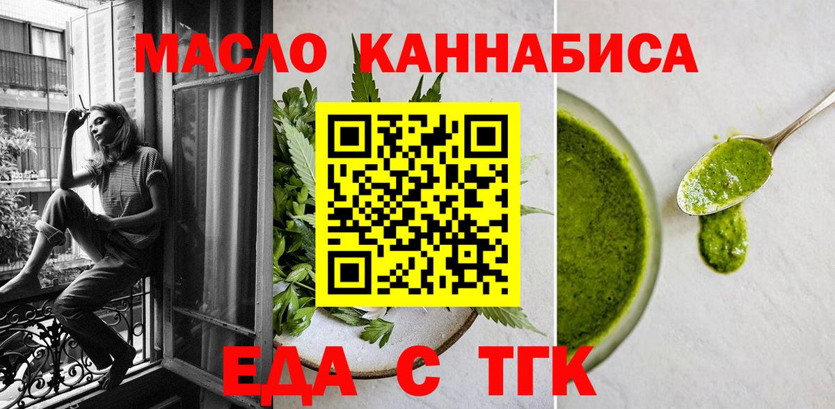 Тихвин  Cannafood конопля  Вход с VPN 