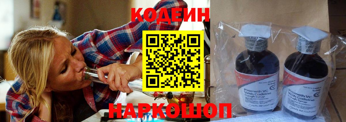 Кодеиновый сироп Lean Purple Drank  Вход с VPN  Тихвин  Codein напиток Lean (лин) 