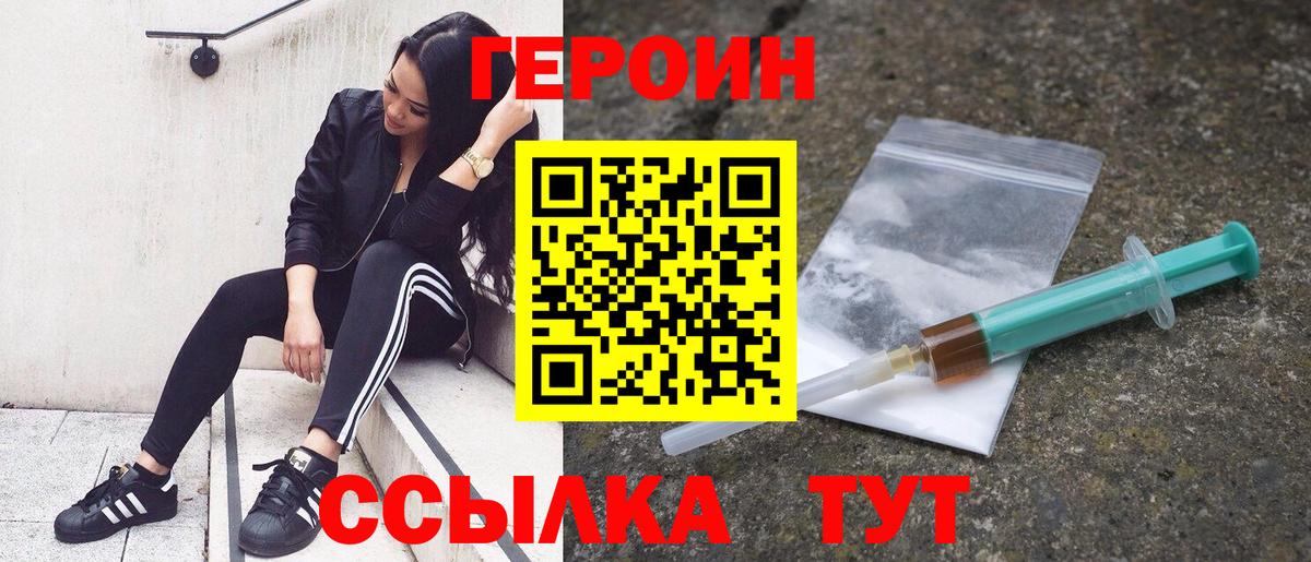 ГЕРОИН белый Тихвин