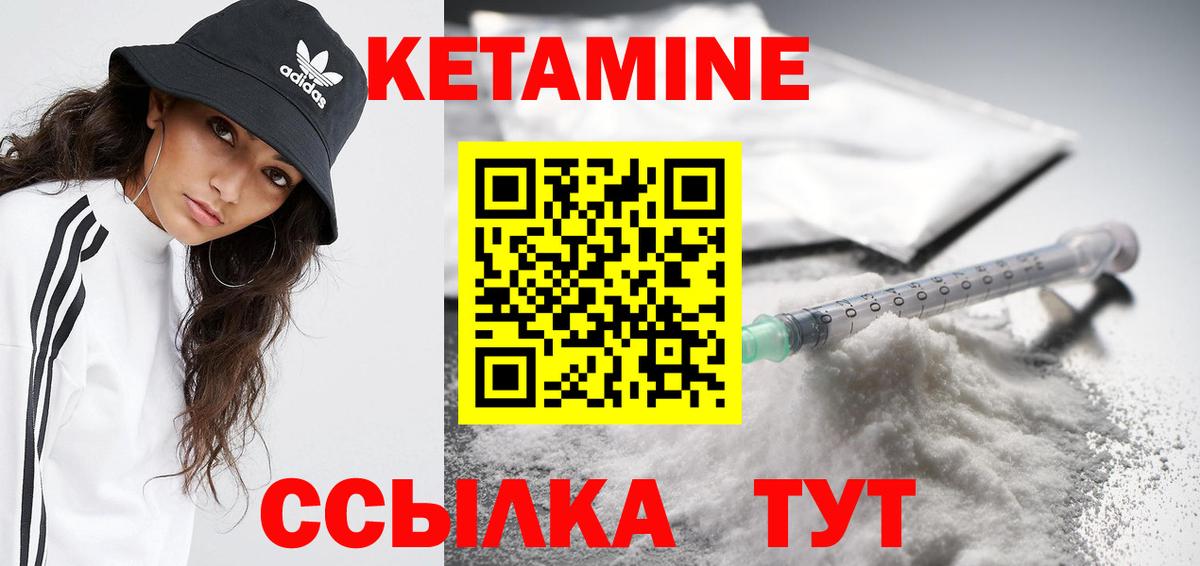 КЕТАМИН VHQ Тихвин