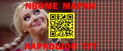 марки nbome Пенза
