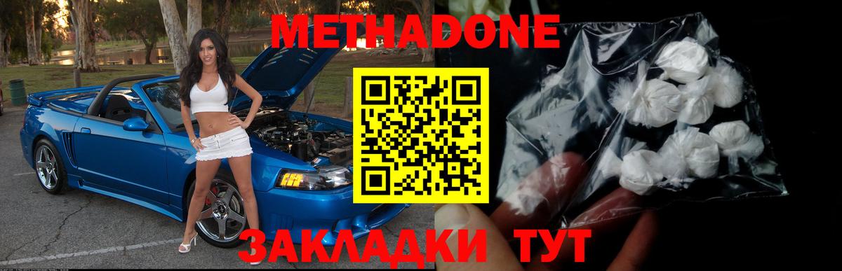 Метадон кристалл  МЕТАДОН кристалл  Тихвин  Вход с VPN 